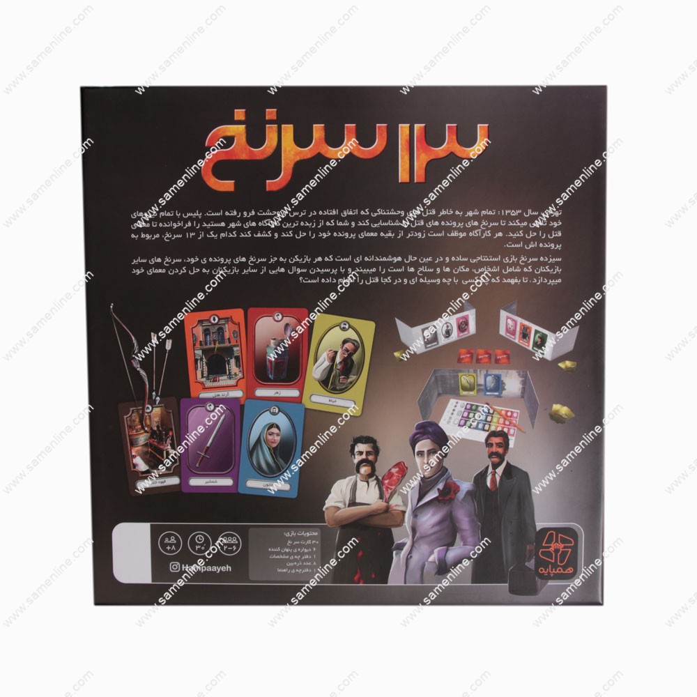 7097-3 بازی فکری 13 سرنخ